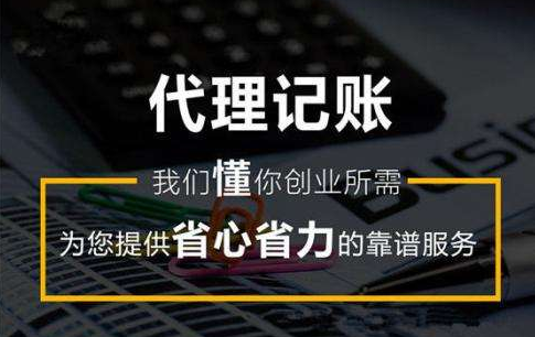 成都雙橋路代理記賬公司流程,成都菱窠路公司代理記賬費用