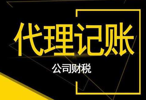 成都晨輝路代理記賬流程,成都經開區南一路代理記賬流程