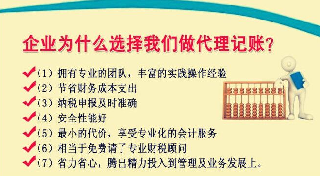 成都富華北路代理記賬多少錢,成都經開區南一路代理記賬公司費用