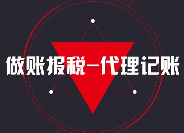 成都校中路公司代理記賬流程,成都金泰路代理記賬公司流程