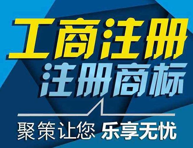 成都銀木街代辦工商注冊費用,成都郫溫路代理公司注冊費用