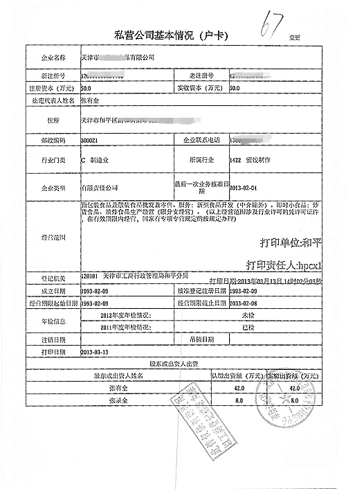 代辦工商變更